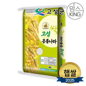 25년 햅쌀 고성거제통영농협 쌀 영호진미 단일미 등급상 10kg