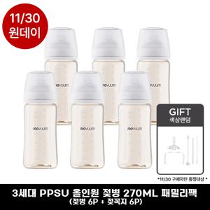 3세대 PPSU 올인원 젖병 270ml 패밀리팩 (젖병 6P + 젖꼭지 6P)