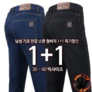 겨울 남성 따뜻한 보온 스판 데님 워싱 [1+1]GTM뉴패션기모청바지