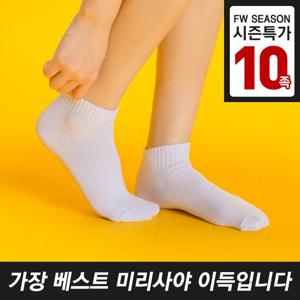 [시즌특가]D 남/여 학생카바 양말 10족 세트