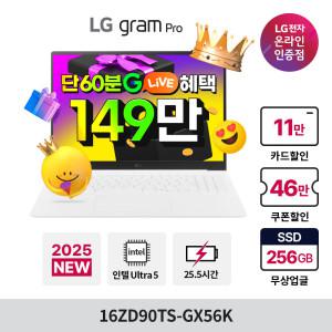 LG 그램 프로 2025 루나레이크 U5 노트북 최종 169만 그램케어 윈11 50%할인 16ZD90TS-GX56K 에센스 화이트
