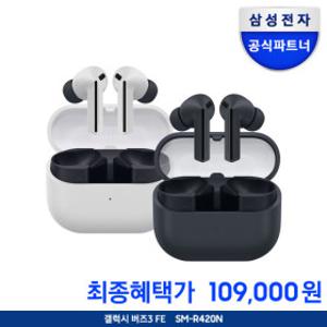 갤럭시버즈3FE 블루투스 이어폰 SM-R420 +신세계상품권 2만원 증정