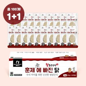 (2kg 100개 순살닭가슴살 /최종 17660원 무배) 훈제향에빠진닭 1kg 1+1 고양이간식 대용량간식 50개x2박스