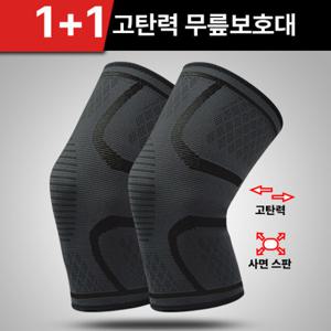1+1 무릎 관절 보호대 / 등산 헬스 런닝 축구 군인 아대 여름