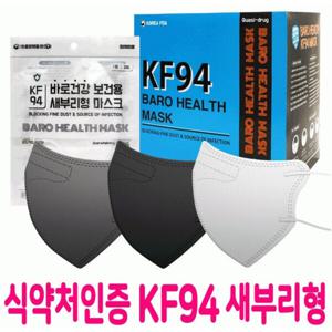 50매 국산 바로건강 KF94 새부리형 마스크 대형 숨쉬기편한 귀가편한 마스크