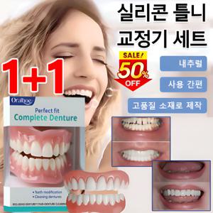 1+1 실리콘 틀니 세트 가짜 이빨 임시치아