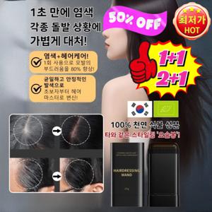 1+1 3초 흰머리 커버식물염색스틱 염색 헤어스틱 무첨가  방수 땀방지 흰머리 커버 염색 헤어스틱