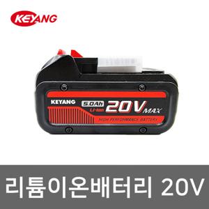 계양 리튬이온 배터리 MAX 20V 5.0A BL18053