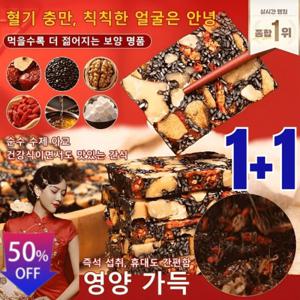 1+1혈색 보충·미용 효과즉석 섭취 아교 검은깨 붉은 대추 호두 연떡/고칼슘/휴대간편/피로회복