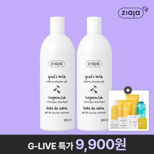 (빅스마일데이 특가) 지아자 산양유 크리미 바디워시 500ml 2개