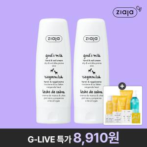 (빅스마일데이 특가) 지아자 산양유 네일 핸드크림 80ml 2개