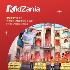 |최대10%할인| 키자니아 서울/부산 반일권 특가 (~11/30)