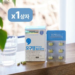 오구영 TF343 퀘르세라인 퀘르세틴 브로멜라인 1상자(30정) 호흡기 특허성분 유아 안전인증