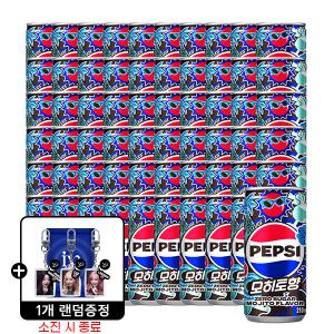 펩시콜라 제로슈거 모히토 210ml x 30입 2박스 (60캔) + 아이브 키링(블루)(소진 시 종료)