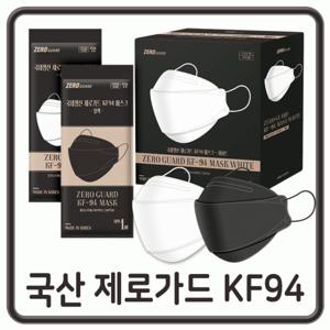 국산 제로가드 KF94 마스크 대형 화이트 블랙 개별포장 50매 숨쉬기편한 여름마스크