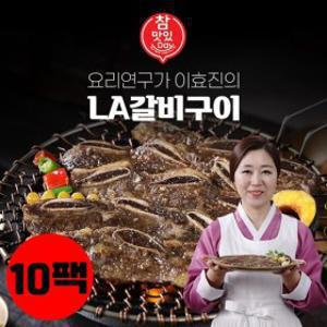 요리연구가 이효진 LA갈비구이 400g x10팩(소비기한 임박상품 26년2월초)
