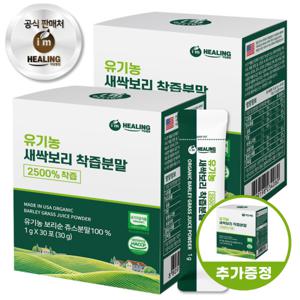 아임힐링 유기농 새싹보리 2500% 착즙분말 미국산 30포 x2박스 +1박스