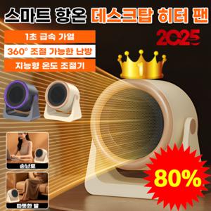 스마트 항온 테이블 온풍기 무소음 난방설비 조절 난방기