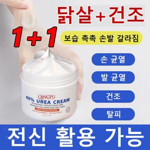 1+1 유레아크림 40% 속건조수분크림 대용량 민감피부 건성 피부용 고보습 바디로션 150g