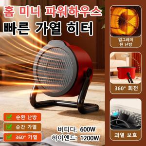 이벤트 특가50%OFF  신화 가정용 소형 강포 난방기 고출력 속열 냉난방기 소형 태양열 책상 전기 난방기