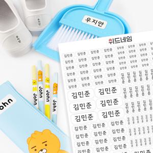 위드네임 한줄 방수 네임스티커 어린이집 유치원 초등학교 이름표 이름스티커 백색 투명 A4