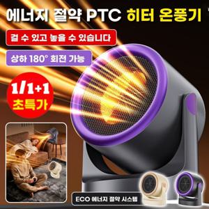 미니 데스크톱  히터 전기 온풍기 다기능 스마트 절전형 안전 과열 방지