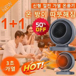 1+1 스마트 온풍기 전기히터 가정온풍기무소음 미니온풍기 3초 가열/항온 발열