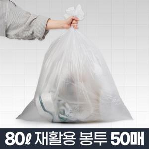 재활용 비닐봉투 50매 80L 75x90cm/분리수거함 봉지