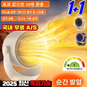 1+1즉시 가열다기능 초고속 난방기 독일 특허 난방기  절전형 PTC 써큘레이터 온풍기 가정용 팬히터