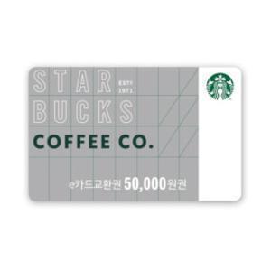스타벅스 e카드 5만원 교환권