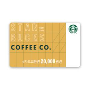 스타벅스 e카드 2만원 교환권