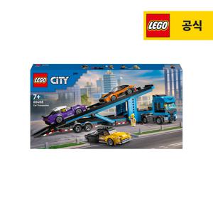 레고 시티 60408 자동차 운반트럭과 스포츠카 [레고공식]