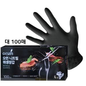 오런 니트릴위생장갑 L 블랙 100매 요리장갑 주방장갑