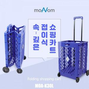 시장카트 모아봄 다용도 접이식쇼핑카트 MOA-K30L 롱타입