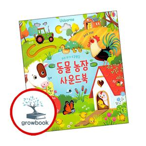 동물 농장 사운드북 + 우리 아기 오감발달 시끌벅적 정글 (전2권) 세트 어스본코리아