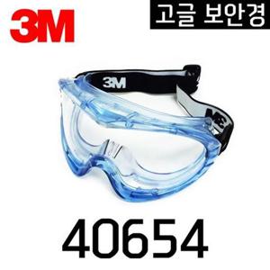 고글보안경 40654PLUS 3M 산업