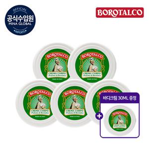 [30ml 추가증정]보로탈코 벨벳팅 바디크림 미니 패키지 30ml*5개