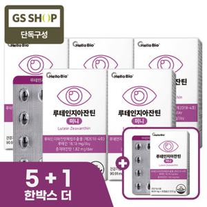 [GS단독] 루테인 지아잔틴 미니 30캡슐 5박스+1박스