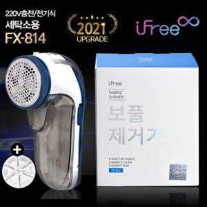 세탁소용 업소용 FX-814 + 커터날1개 보풀제거기 충전식/전기식 겸용