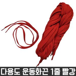 다용도 목걸이 넙적 신발 운동화 끈 빨간색 1줄 재료