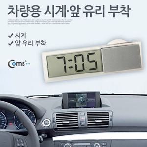Coms 차량용 시계 앞 유리 부착