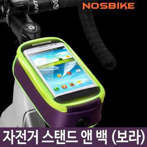 자전거 스탠드 앤 백 자전거핸드폰가방 뉴NB-002/보라