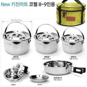 키친아트 캠핑 스텐레스 코펠 8인 9인용(신형)