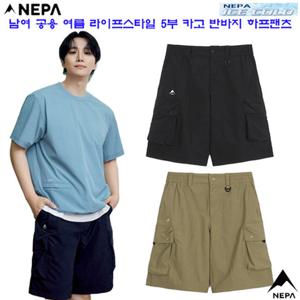 [네파]이준호착장 (7LC1765) 남여 공용 라이프스타일 5부 카고 반바지 하프팬츠