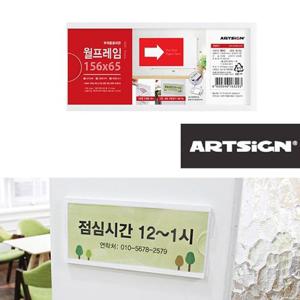 폭10mm 벽부착 안내판 156x65 게시판 게시물 안내물꽂이 벽부착액자 아크릴 웰컴보드