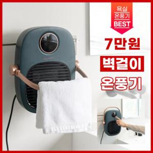클래파 3in1 다용도 가정용 욕실 PTC 벽걸이 온풍기 CPH-W181G