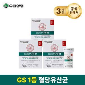 [유한양행]혈당유산균 HAC01 와이즈바이옴 당큐락 3개월