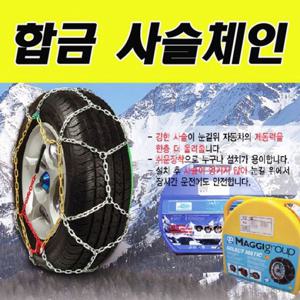 유비 겨울철 차량용품 합금사슬체인 KN110호