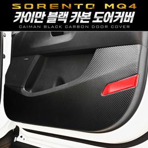 블랙카본 도어커버(쏘렌토 4세대 MQ4)