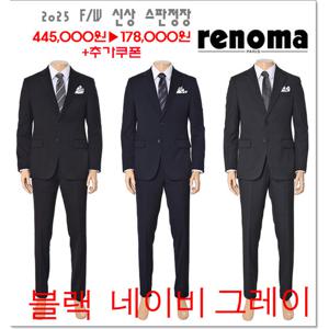 [레노마캐주얼]F/W 프리미엄 25년 신상고급울 다계절 스판정장 3종1택 RRCISJ818283A EK36